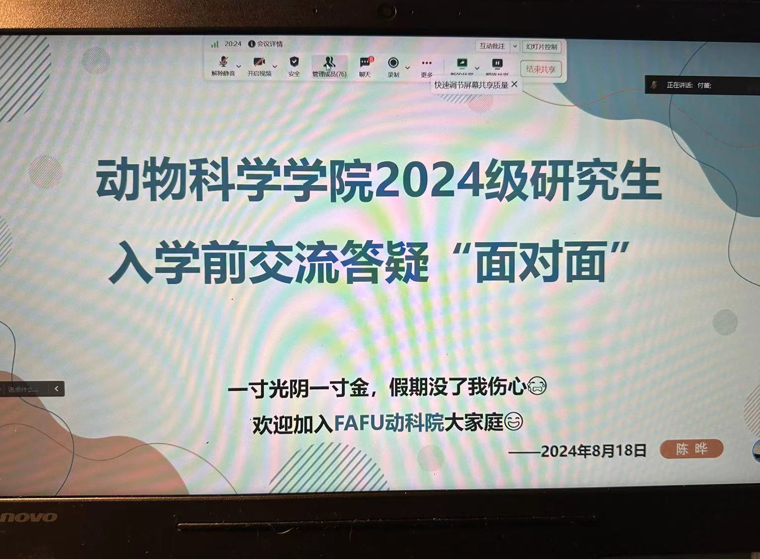 线上开展2024级新生“云端面对面”交流活动.jpg