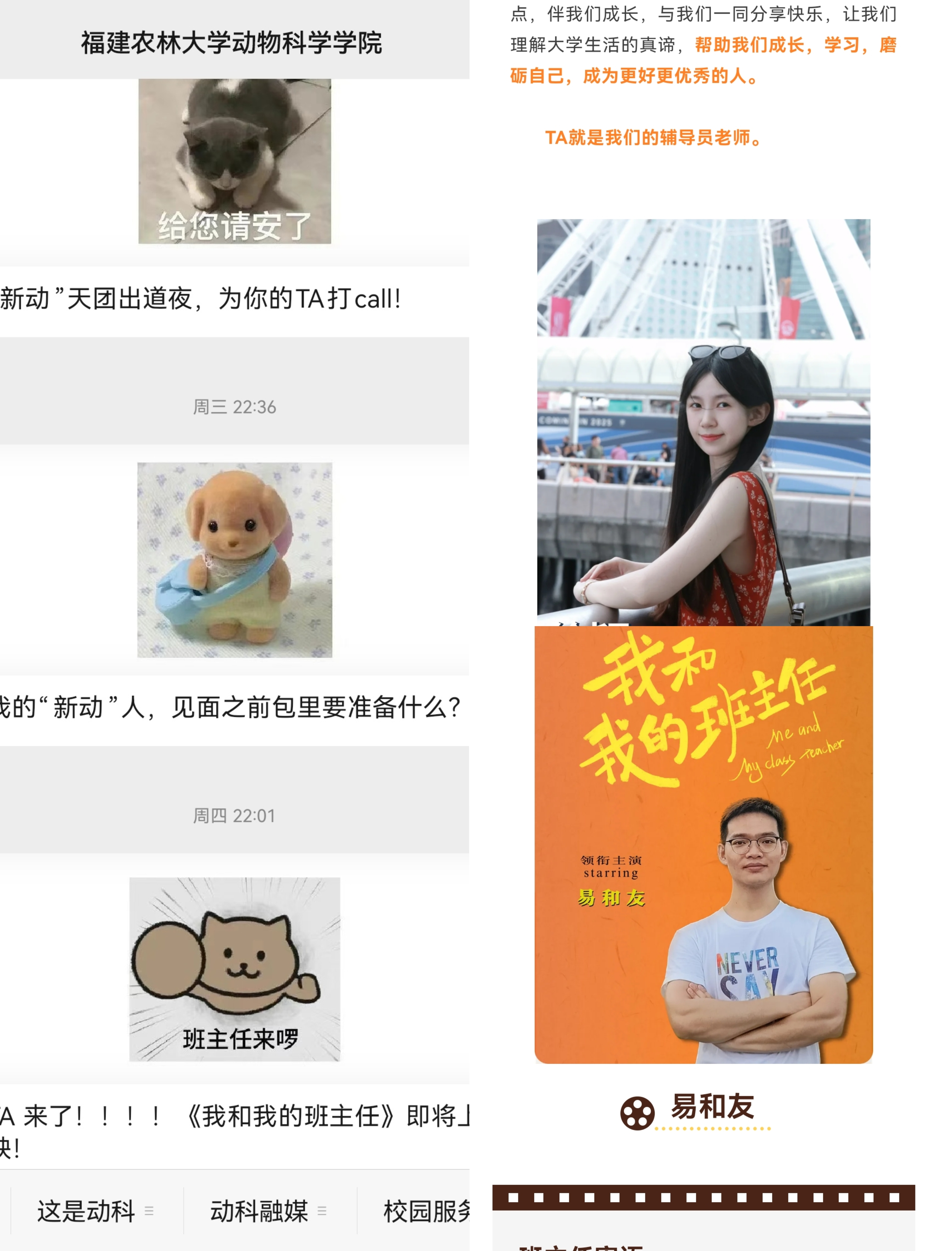 新生辅导员和班主任风采展.jpg