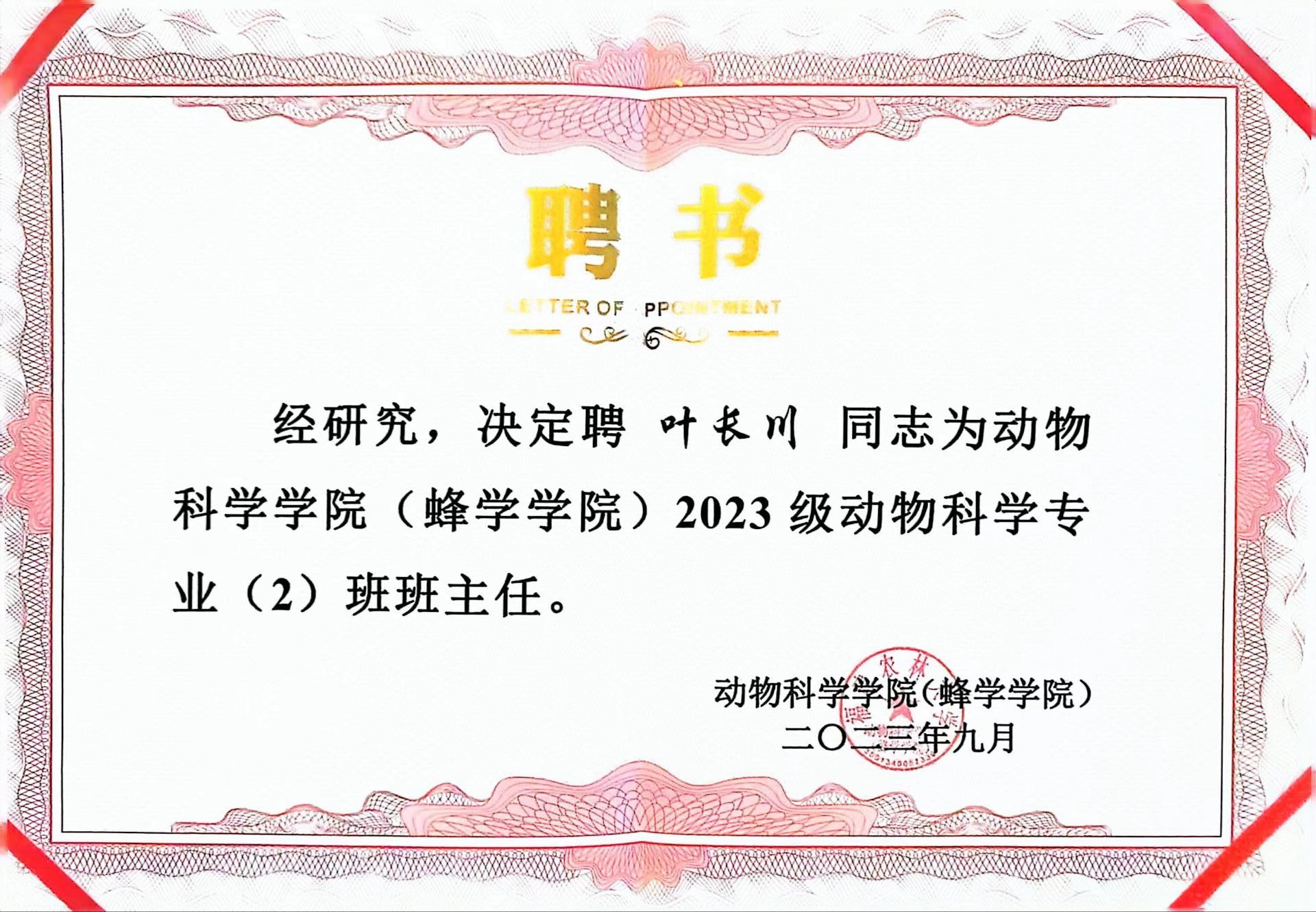 班主任聘书.jpg